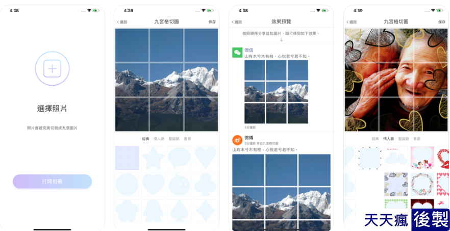 照片切圖 9款 Instagram IG照片分割APP下載,可將相片分割成九宮格排版