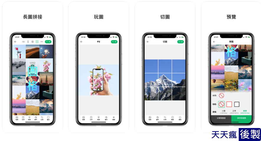 長圖拼接 9款 Instagram IG照片分割APP下載,可將相片分割成九宮格排版