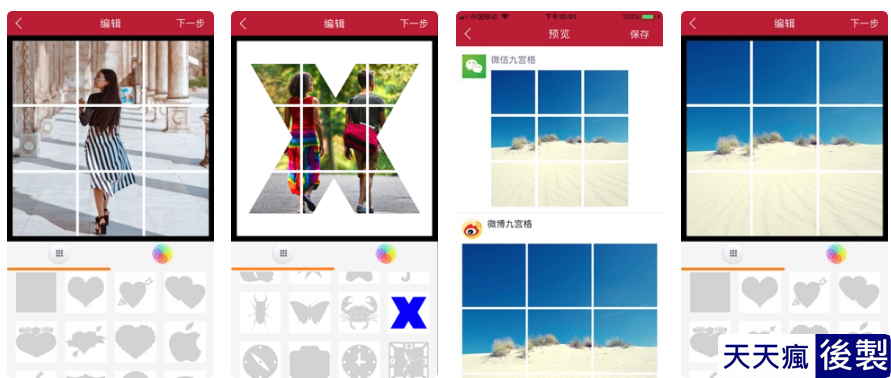 調色切圖 9款 Instagram IG照片分割APP下載,可將相片分割成九宮格排版