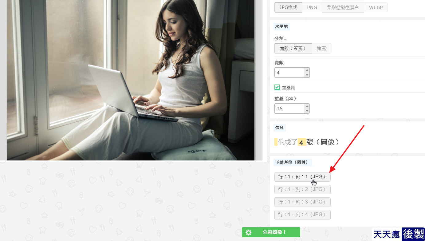 線上圖片分割列印,A3海報都能分割拼貼 線上圖片分割列印,A3海報都能分割拼貼