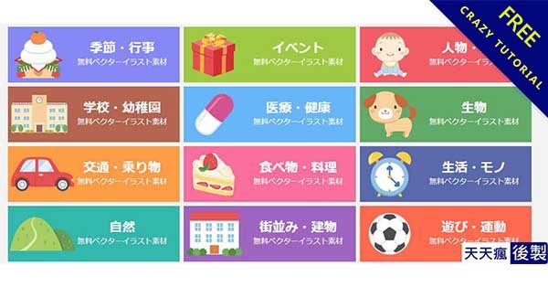 24個精選的免費插圖網站下載,日本原裝進口插圖 24個精選的免費插圖網站下載,日本原裝進口插圖