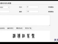 線上小篆繁體轉換器，輸入中文就能轉換
