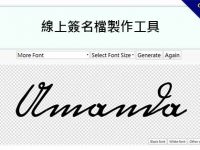 線上簽名檔製作工具，適合郵件mail的簽名格式