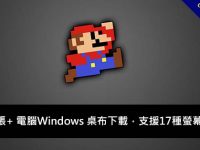 100萬張+ 電腦Windows 桌布下載，17種螢幕解析度尺寸都有