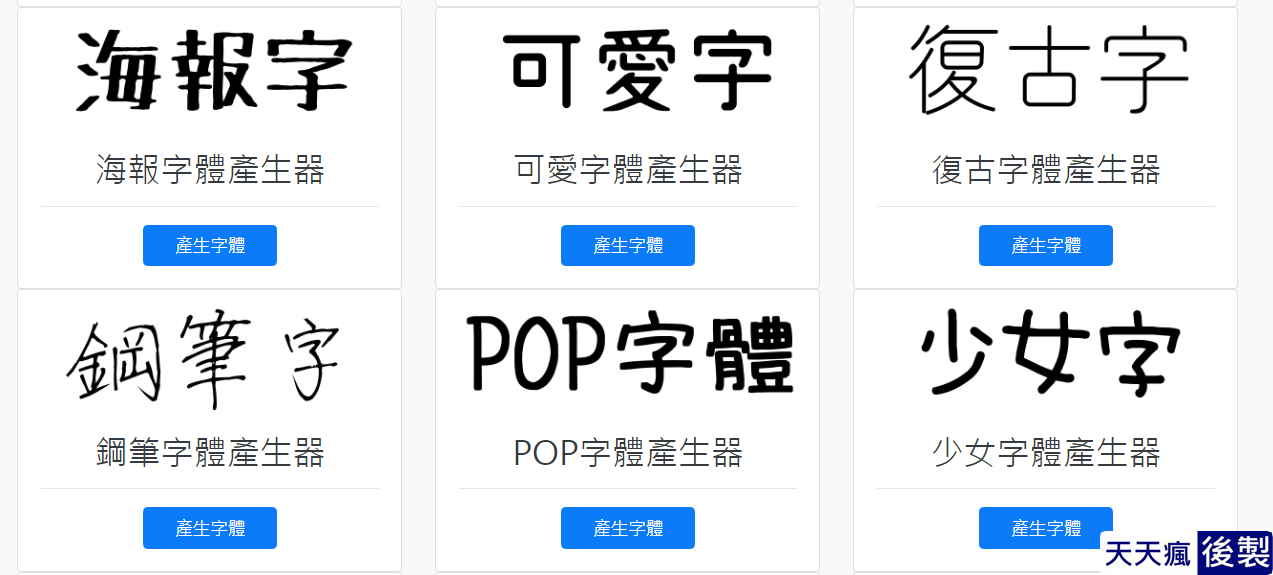 Gmail 簽名檔製作工具,46種email字型簽名檔任你選 Gmail 簽名檔製作工具,46種email字型簽名檔任你選