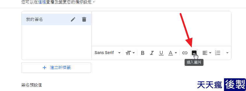 Gmail 簽名檔製作工具,46種email字型簽名檔任你選 Gmail 簽名檔製作工具,46種email字型簽名檔任你選