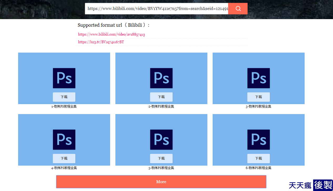 bilibili 影片下載工具,嗶哩嗶哩影片高畫質下載 bilibili 影片下載工具,嗶哩嗶哩影片高畫質下載