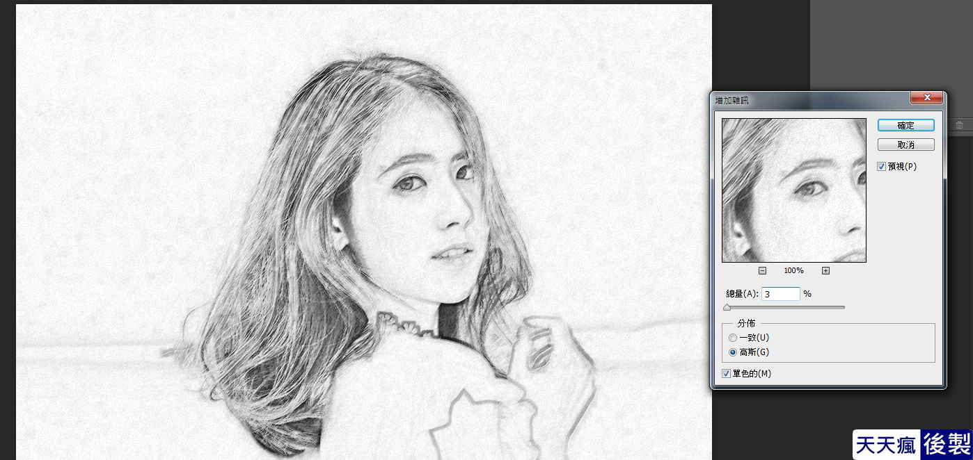Photoshop 素描效果製作,3分鐘速成法 Photoshop 素描效果製作,3分鐘速成法