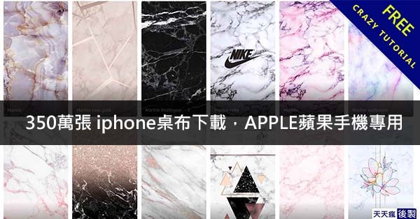 350萬張 iphone桌布下載,APPLE蘋果手機專用 350萬張 iphone桌布下載,APPLE蘋果手機專用