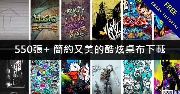 550張+ 簡約又美的酷炫桌布下載,酷炫色彩風格 550張+ 簡約又美的酷炫桌布下載,酷炫色彩風格