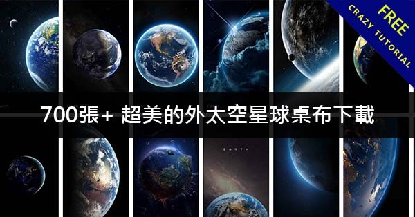 700張+ 超美的外太空星球桌布下載,天文迷肯定很愛 700張+ 超美的外太空星球桌布下載,天文迷肯定很愛