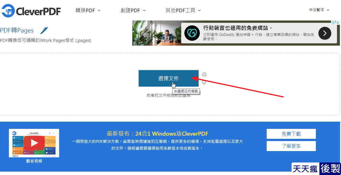 線上PDF轉 Pages格式檔,順便教你如何放到手機裡 線上PDF轉 Pages格式檔,順便教你如何放到手機裡