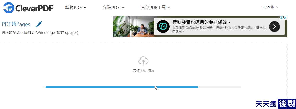 線上PDF轉 Pages格式檔,順便教你如何放到手機裡 線上PDF轉 Pages格式檔,順便教你如何放到手機裡