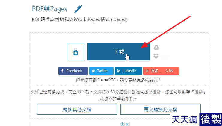 線上PDF轉 Pages格式檔,順便教你如何放到手機裡 線上PDF轉 Pages格式檔,順便教你如何放到手機裡