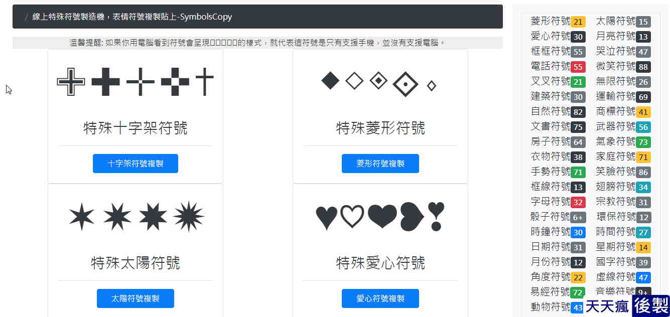 SymbolsCopy 線上特殊符號複製器,支援手機和電腦版 SymbolsCopy 線上特殊符號複製器,支援手機和電腦版