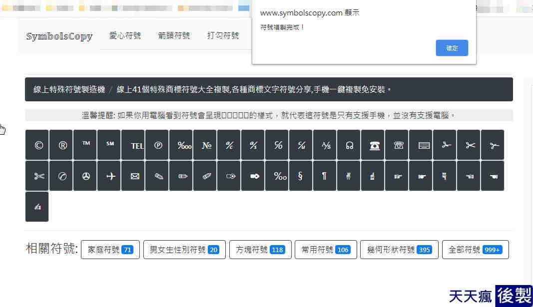 怎麼打出特殊符號? SymbolsCopy 線上特殊符號複製器,支援手機和電腦版