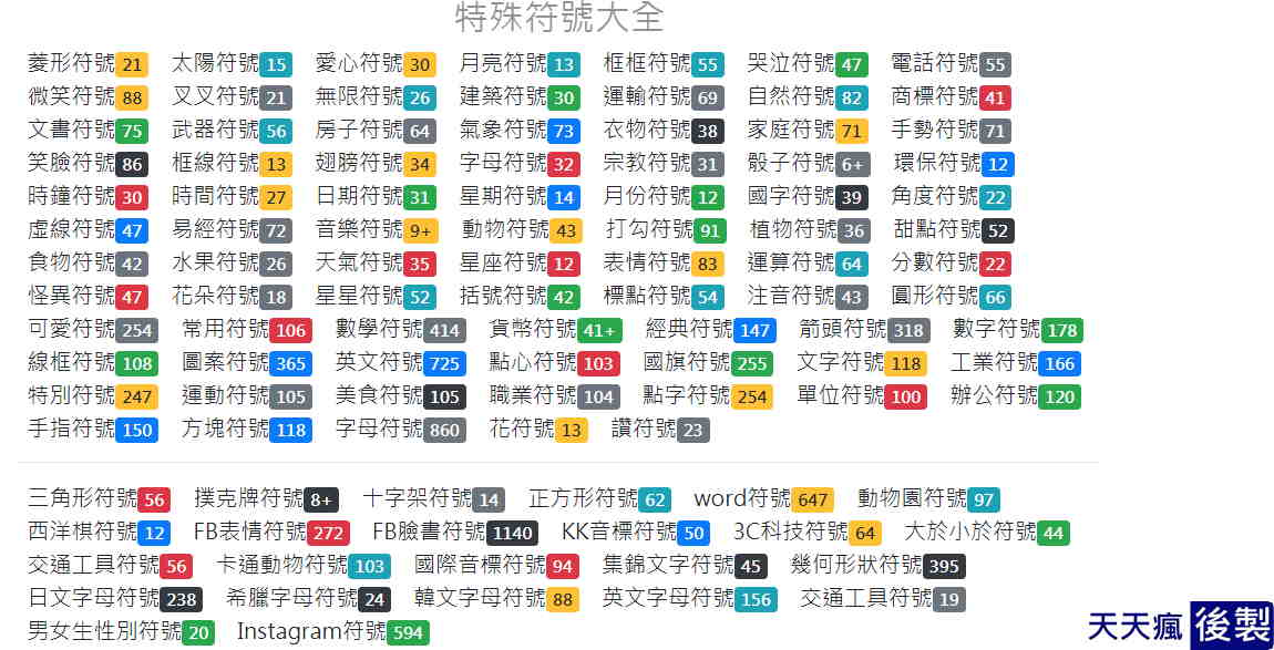 SymbolsCopy 線上特殊符號複製器,支援手機和電腦版 SymbolsCopy 線上特殊符號複製器,支援手機和電腦版