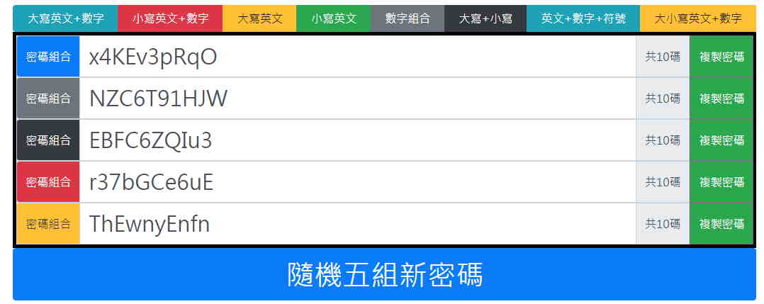 密碼產生器 線上隨機密碼產生器,60種密碼長度和組合任你選擇