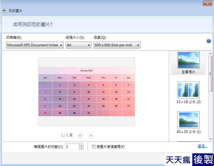 如果你電腦有印表機就可以選擇對應的列表機再列印下來。 2024年最新的月曆表Word模版下載網站,支援便利商店A4線上列印