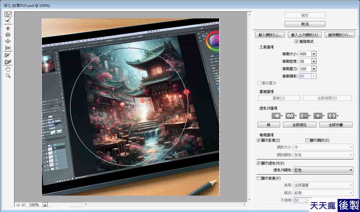 Photoshop液化工具快捷鍵一覽表,修臉、修身型、修腳長必用 Photoshop液化工具快捷鍵一覽表,修臉、修身型、修腳長必用