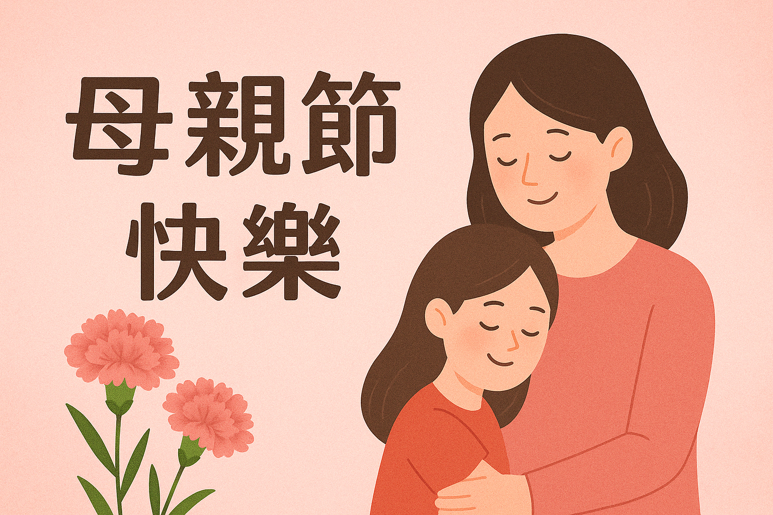 2026想傳LINE給媽媽祝她快樂？這5張快樂圖讓她感動的貼圖